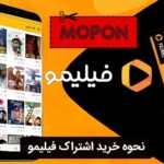 نحوه خرید اشتراک فیلیمو