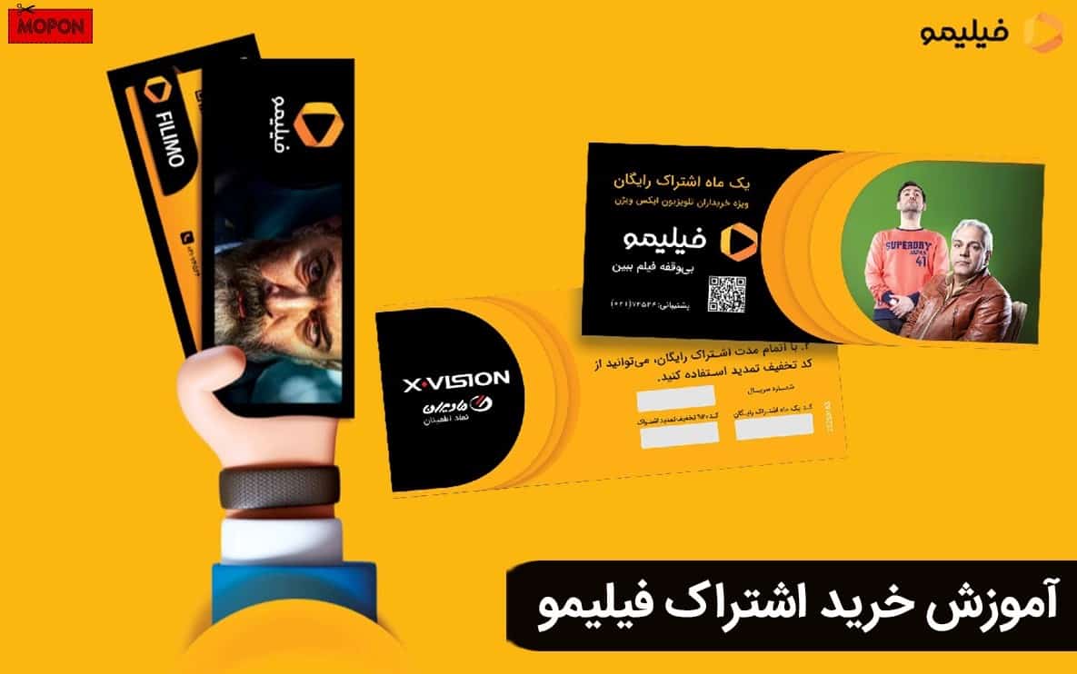 آموزش خرید اشتراک فیلیمو