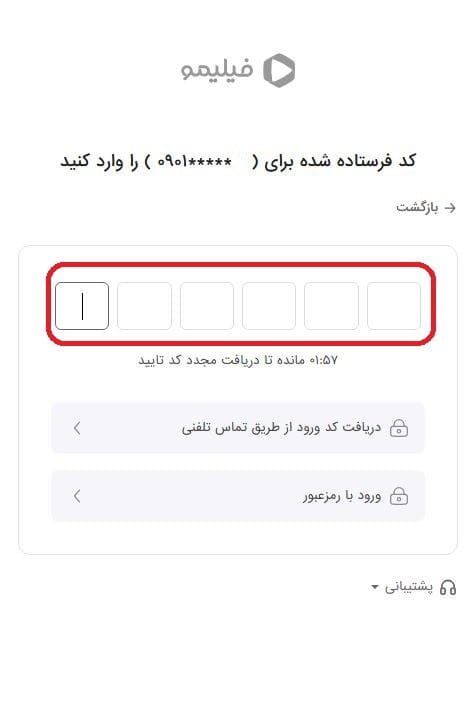 نحوه خرید اشتراک فیلیمو - وارد کردن کد تأیید