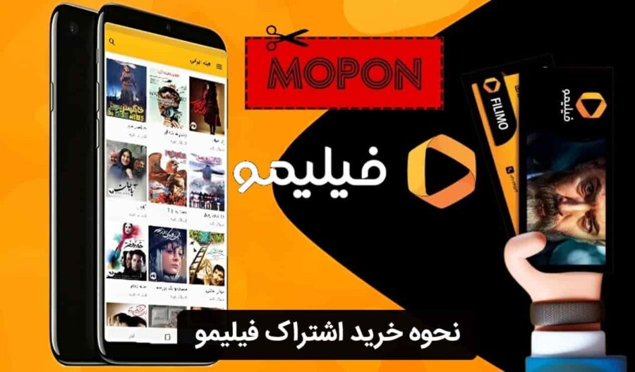نحوه خرید اشتراک فیلیمو