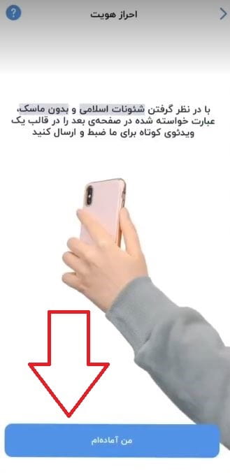 مرحله دوازدهم: ضبط و ارسال ویدئوی سلفی