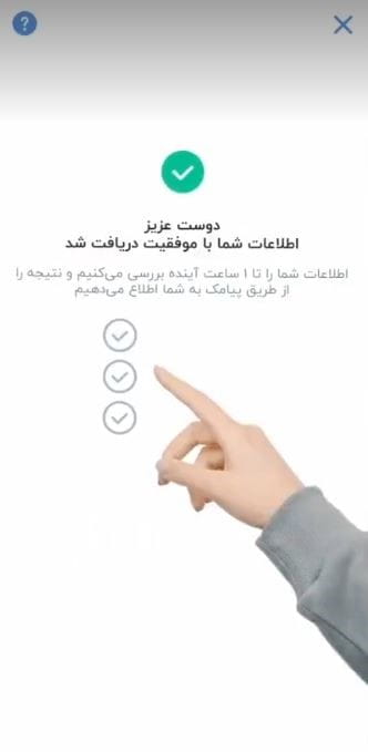 مرحله سیزدهم: بررسی و فعال‌سازی حساب