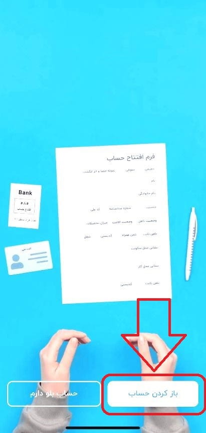 مرحله دوم: ورود به اپ و انتخاب گزینه افتتاح حساب
