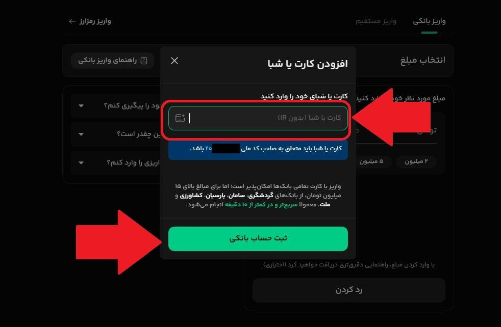 گام پنجم: افزودن کارت یا شبا