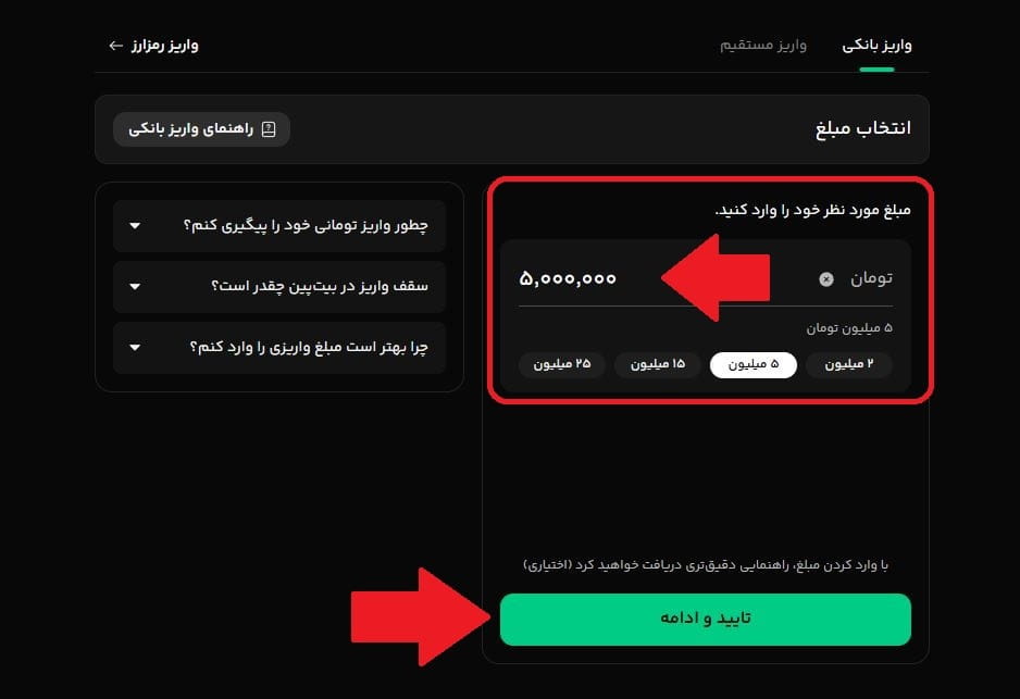 گام ششم: انتخاب مبلغ و شارژ حساب کاربری