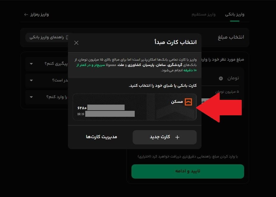 گام هفتم: انتخاب کارت مبدا