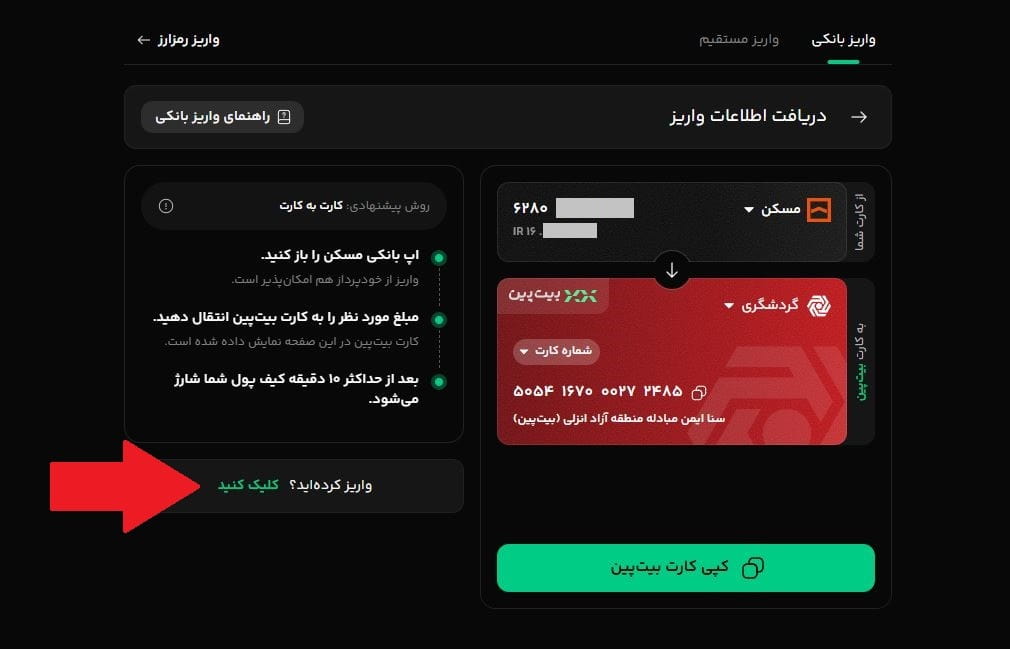 گام هشتم: دریافت اطلاعات واریز
