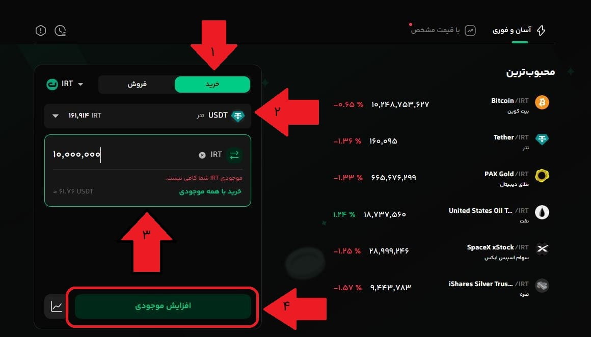 گام 2: انتخاب ارز دیجیتال موردنظر
