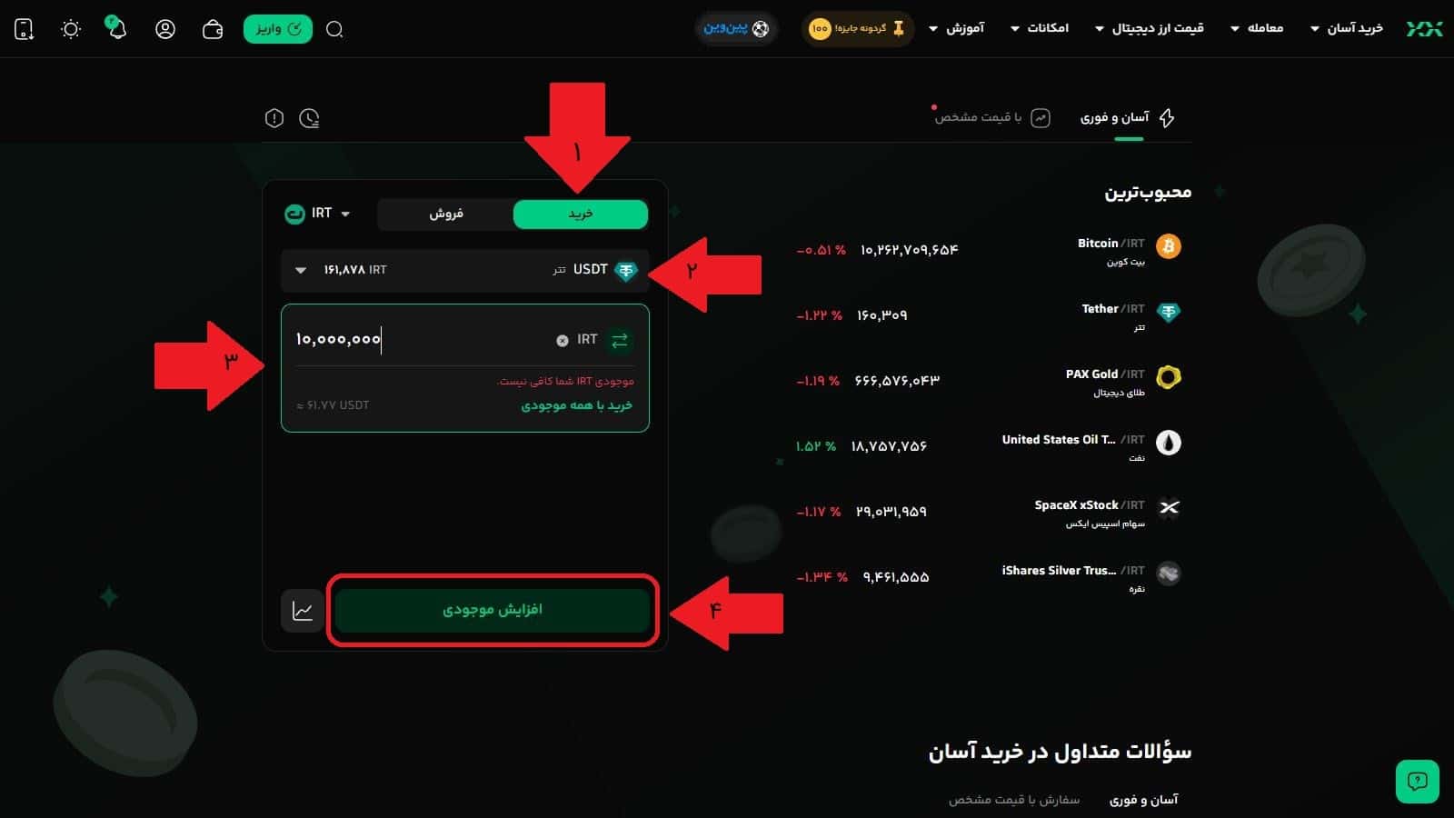 گام 3: وارد کردن مبلغ یا مقدار ارز
