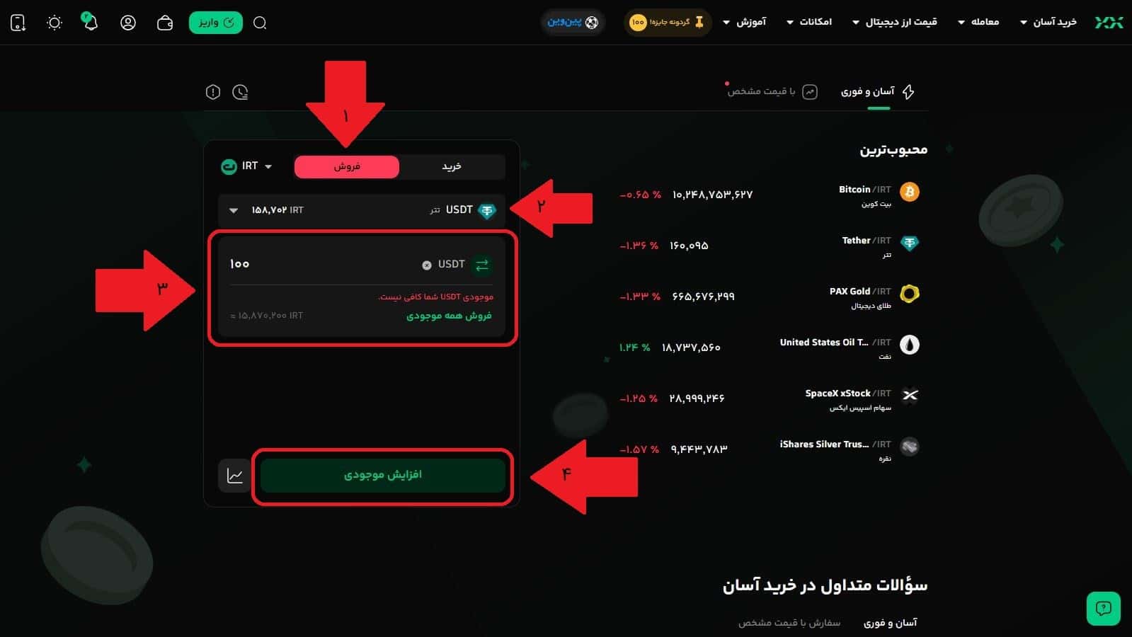 گام 3: وارد کردن مبلغ یا مقدار ارز 2