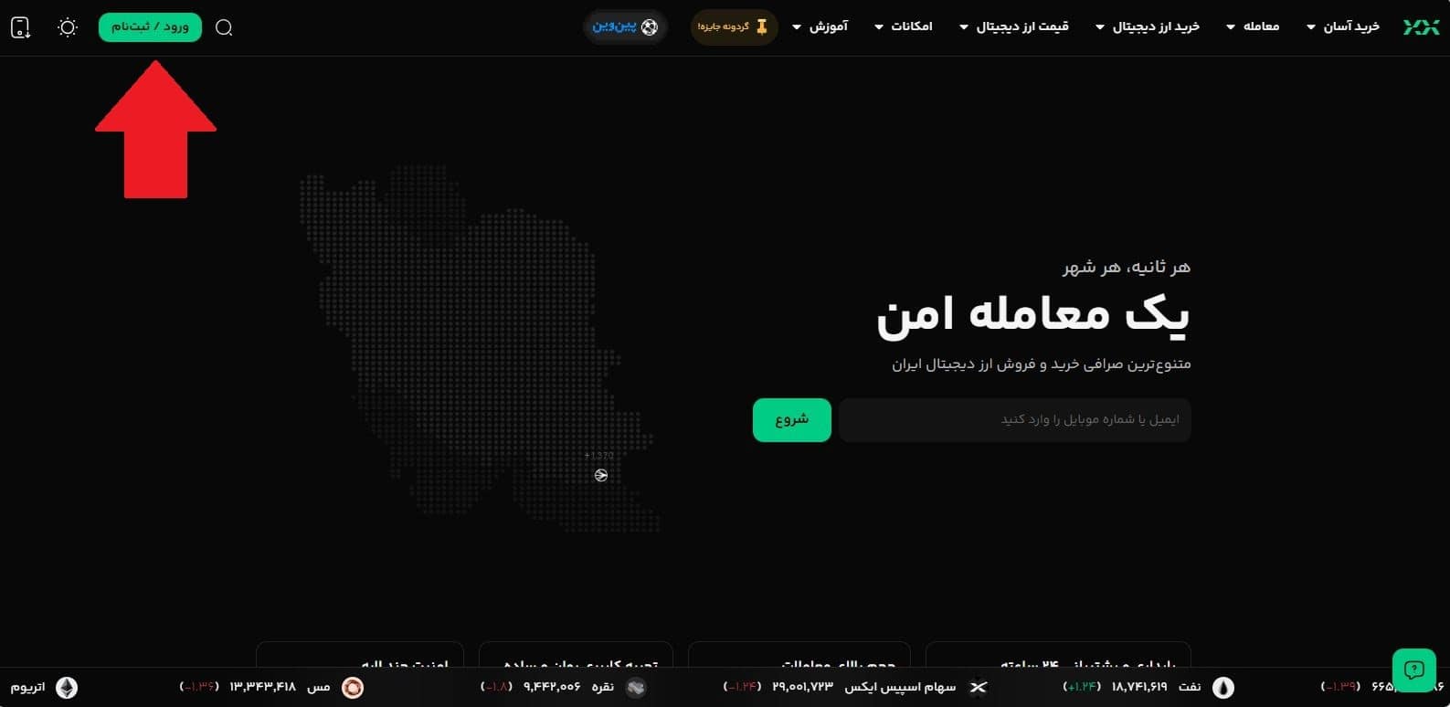 گام اول: ثبت‌نام در بیت پین