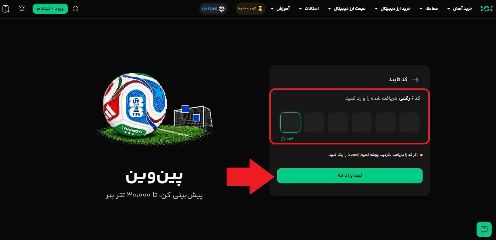 گام اول: ثبت‌نام در بیت پین 4