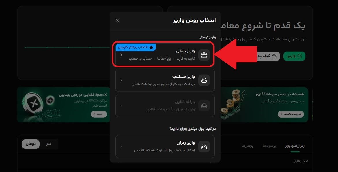 گام چهارم: انتخاب روش واریز