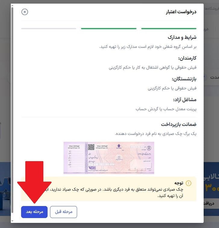 بررسی شرایط دریافت اعتبار