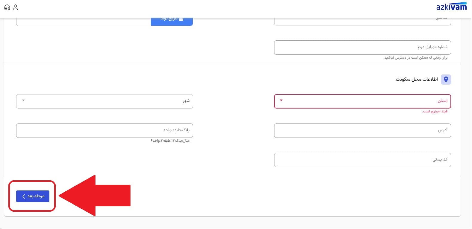 تکمیل اطلاعات هویتی و محل سکونت 2