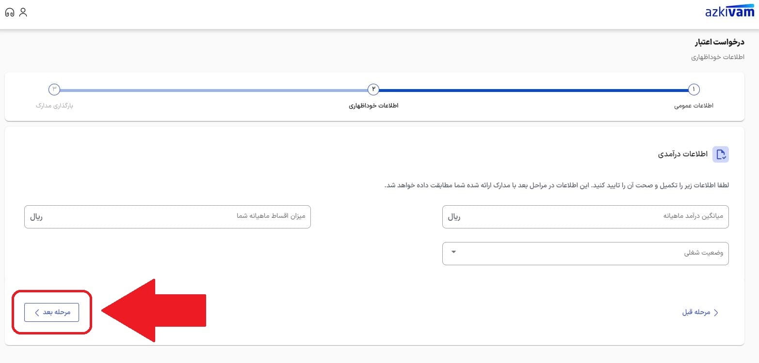 ثبت اطلاعات درآمد و وضعیت شغلی