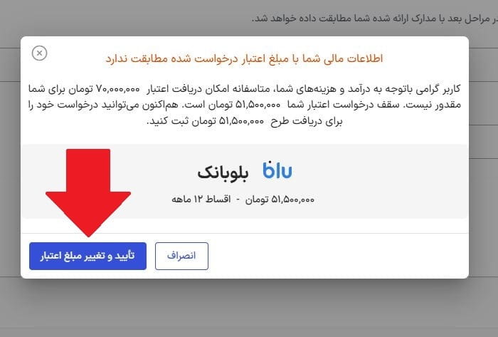 نتیجه ثبت اعتبار با توجه به شرایط شما