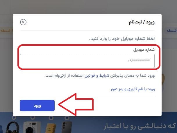ورود به سایت یا اپلیکیشن ازکی وام 2