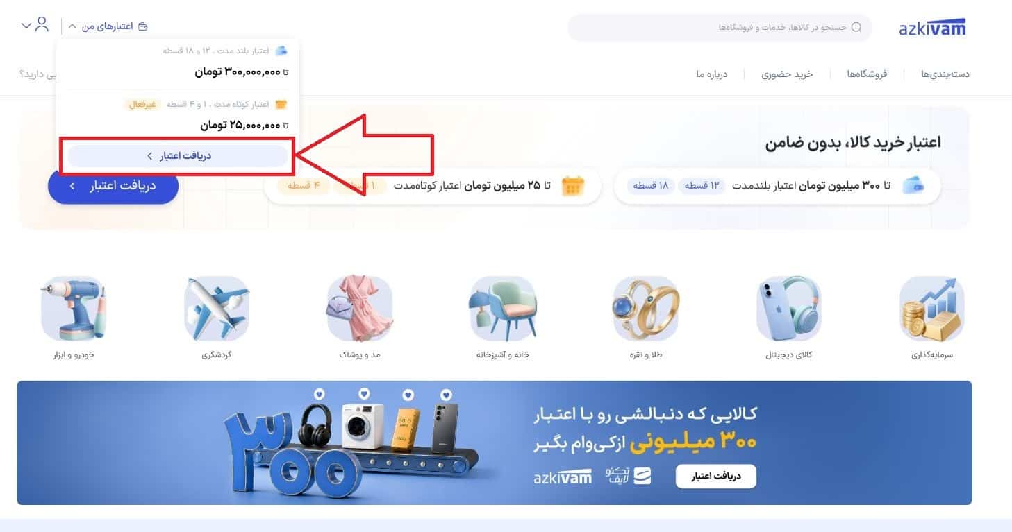 شروع مراحل دریافت اعتبار
