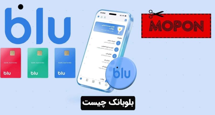 بلوبانک چیست