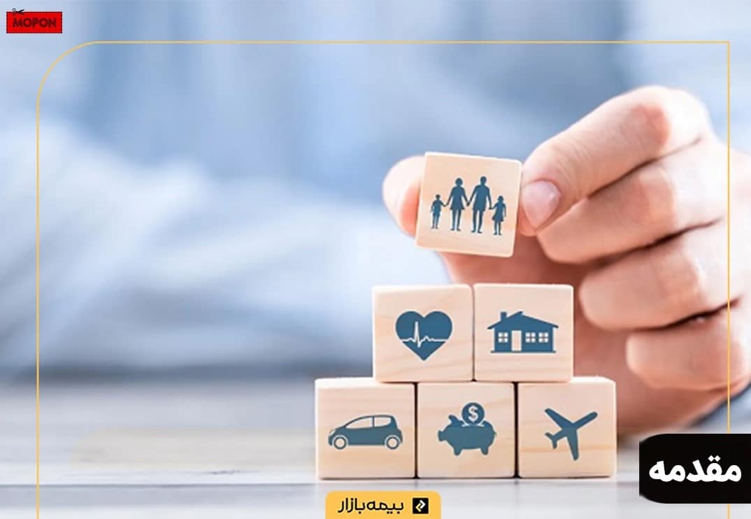 مقدمه - راهنمای بیمه بازار استعلام 