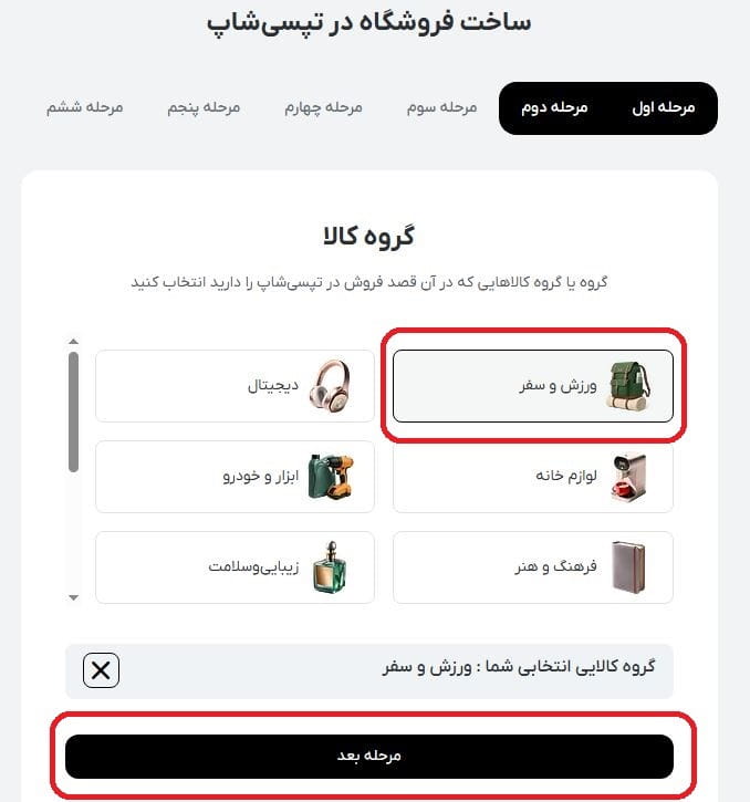 انتخاب گروه کالایی