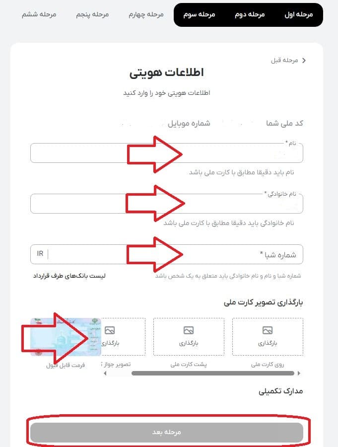 ثبت اطلاعات هویتی و بانکی