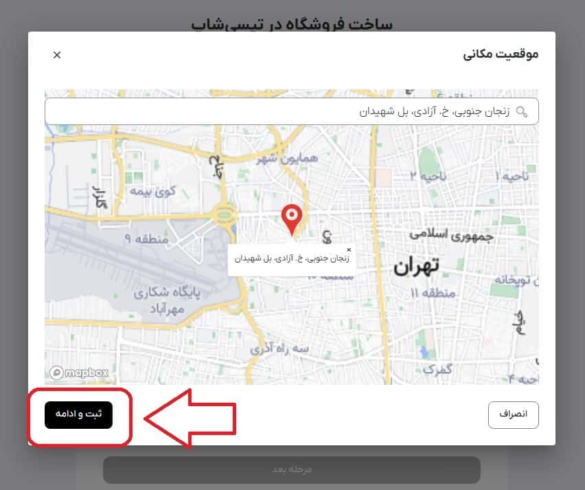 ثبت موقعیت مکانی فروشگاه