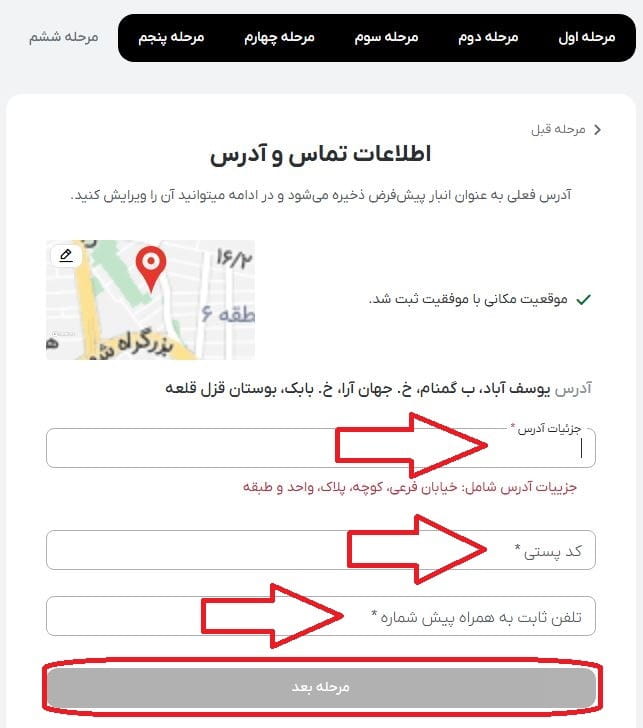 ثبت موقعیت مکانی فروشگاه 2