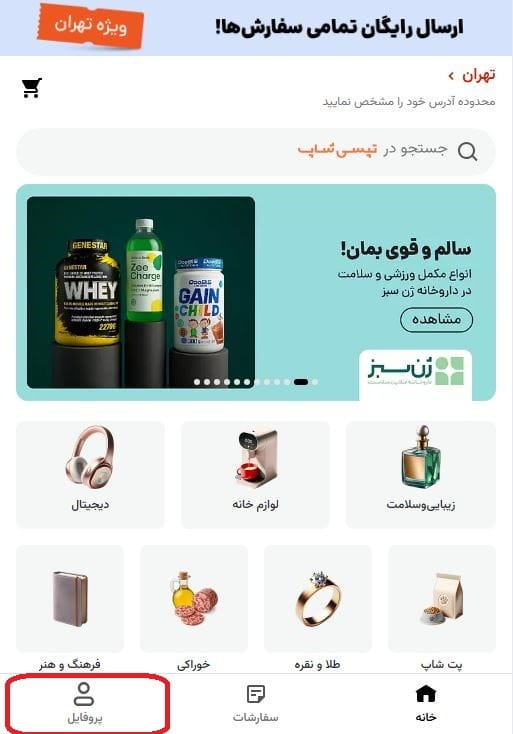 ورود به وبسایت تپسی شاپ