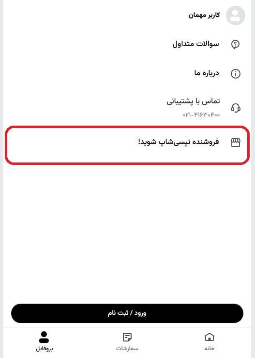 ورود به مراحل ششگانه