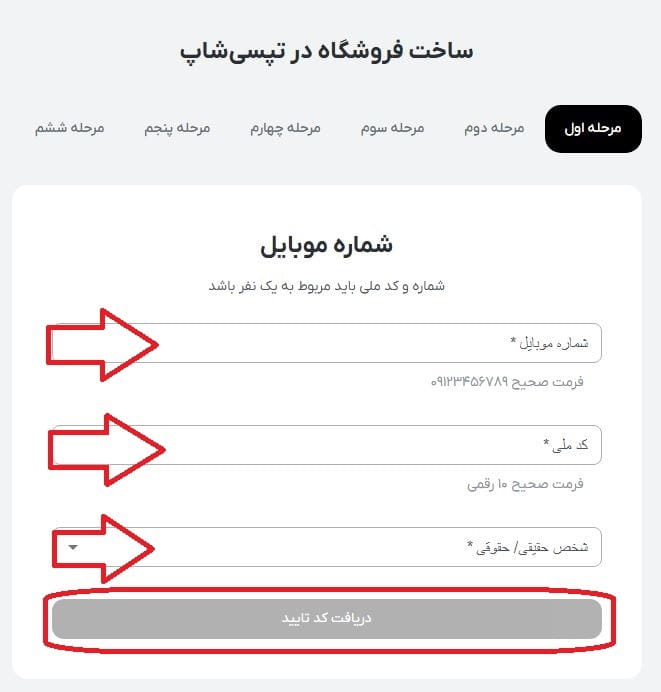 ثبت اطلاعات اولیه