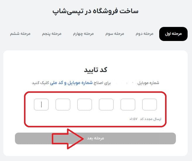 وارد کردن کد تأیید
