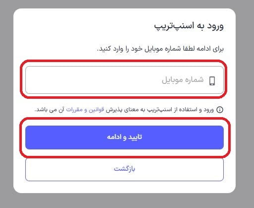 ورود با شماره موبایل