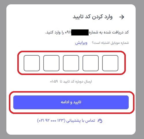 ورود با شماره موبایل 2