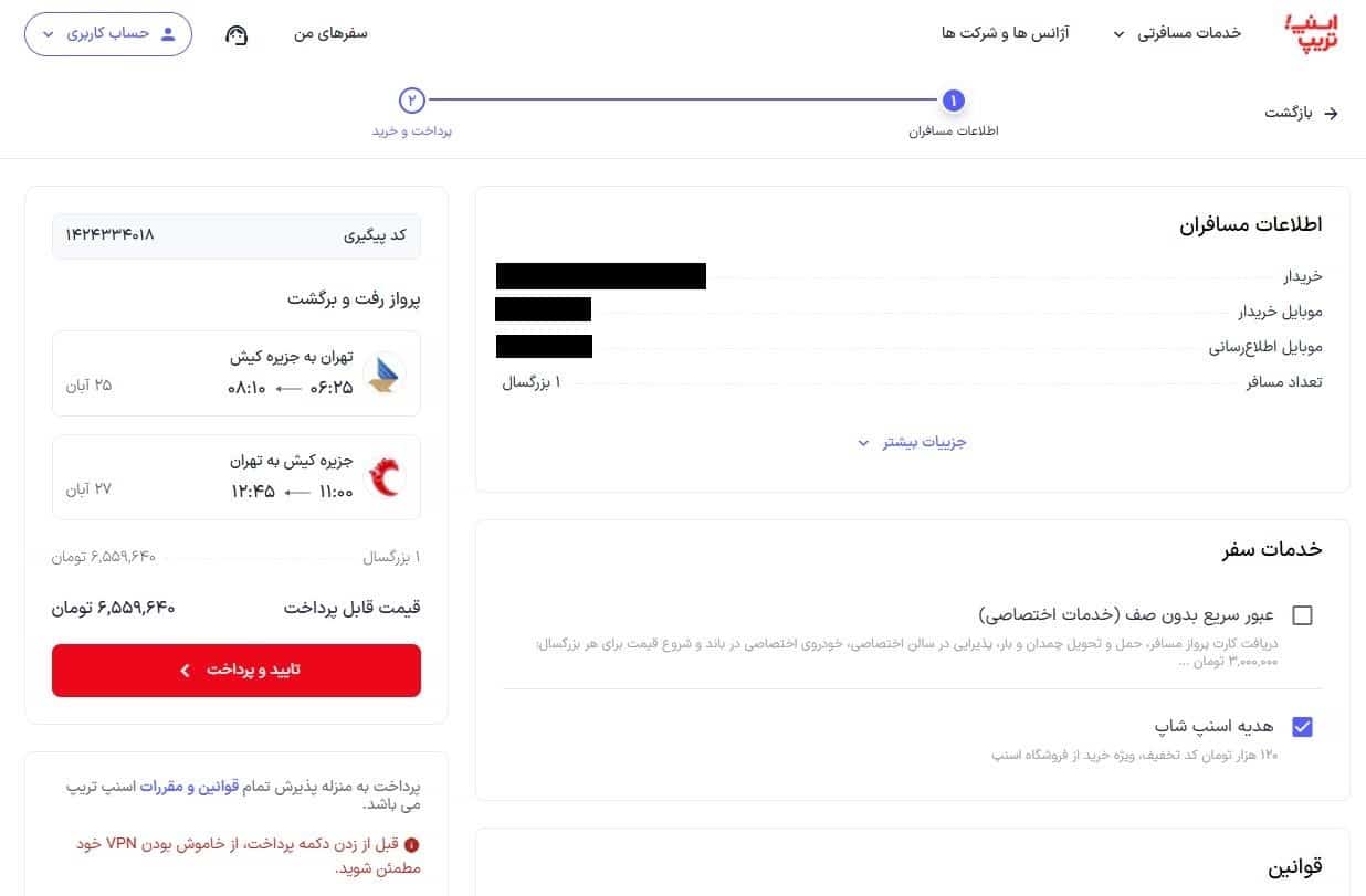 بررسی نهایی و پرداخت