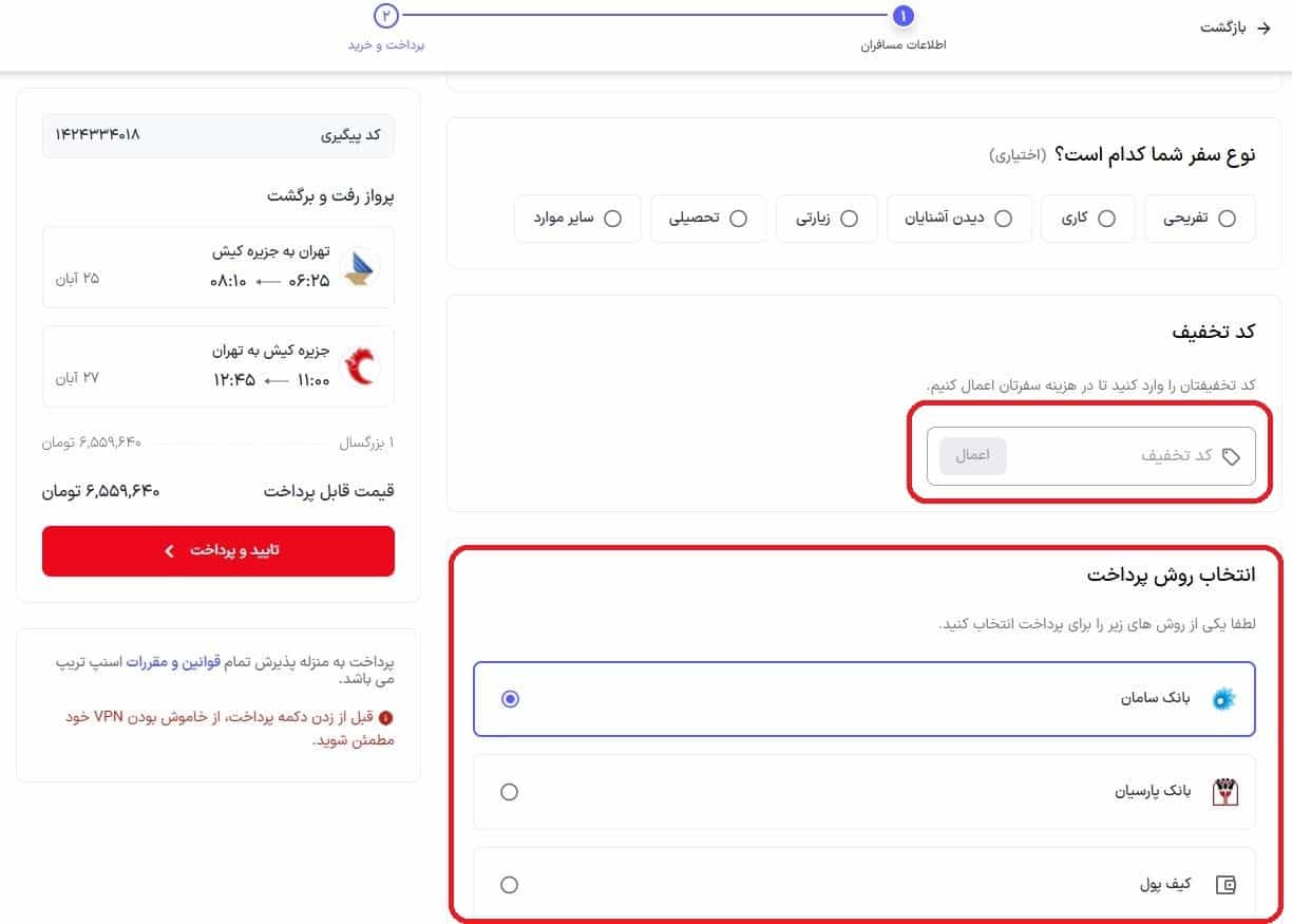 بررسی نهایی و پرداخت