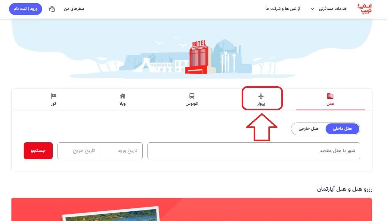 ورود به سایت اسنپ تریپ