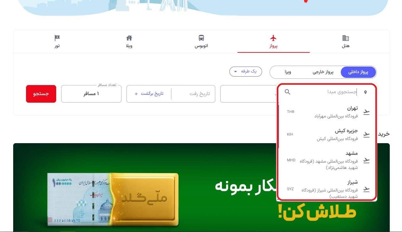 تعیین نوع پرواز