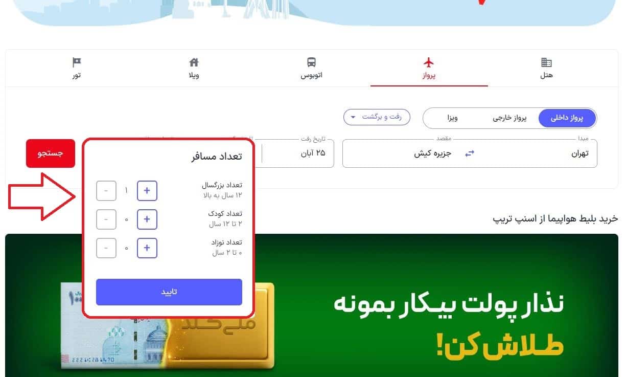 تعیین تعداد مسافران