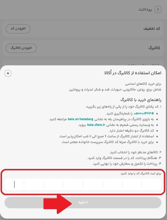 پیدا کردن کد کالابرگ