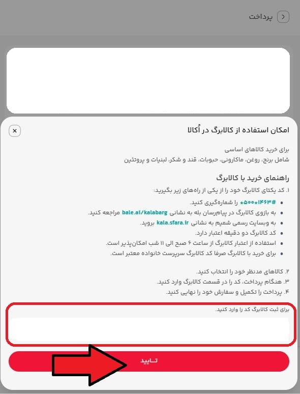 وارد کردن کد کالابرگ
