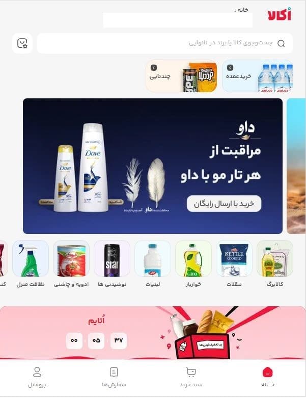 ورود به اپلیکیشن یا سایت اکالا 2