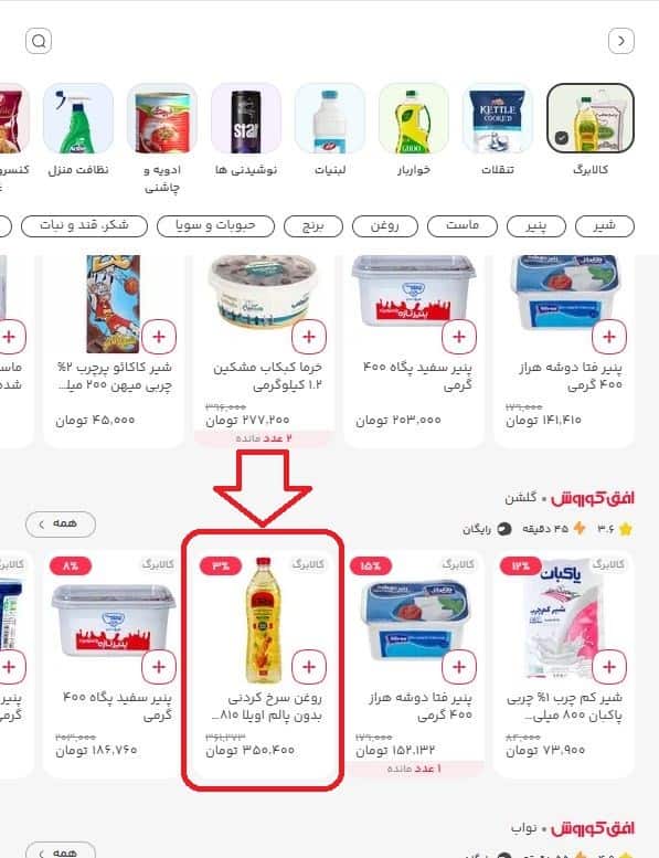 انتخاب کالاهای مشمول کالابرگ