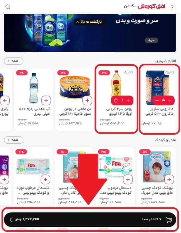 انتخاب کالاهای مشمول کالابرگ 2