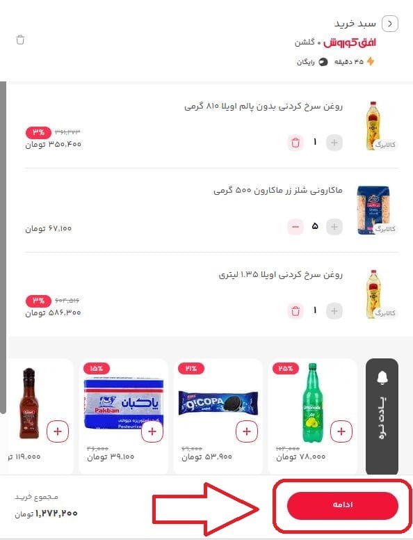 بررسی سبد خرید و ثبت سفارش