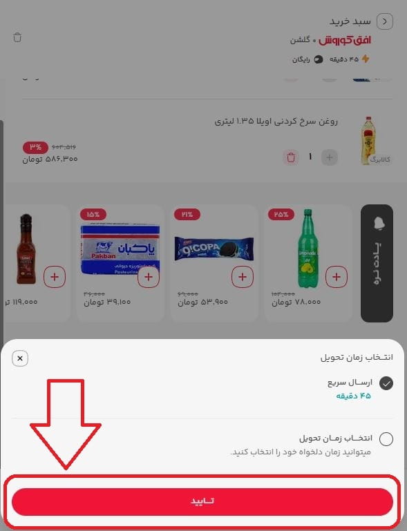 ثبت زمان تحویل سفارش و نوع ارسال