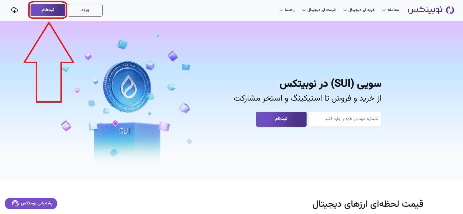 ورود به سایت نوبیتکس