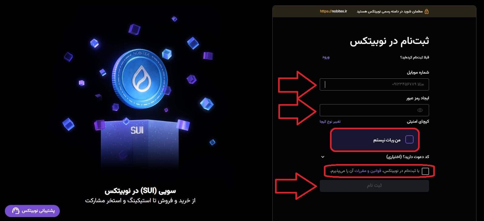 فرم اولیه ثبت‌نام (شماره موبایل و رمز عبور)