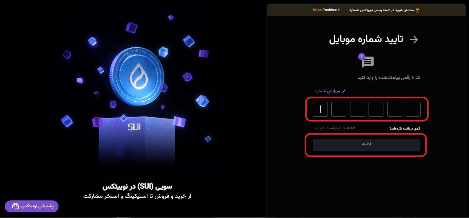 وارد کردن کد فعال‌سازی (SMS)